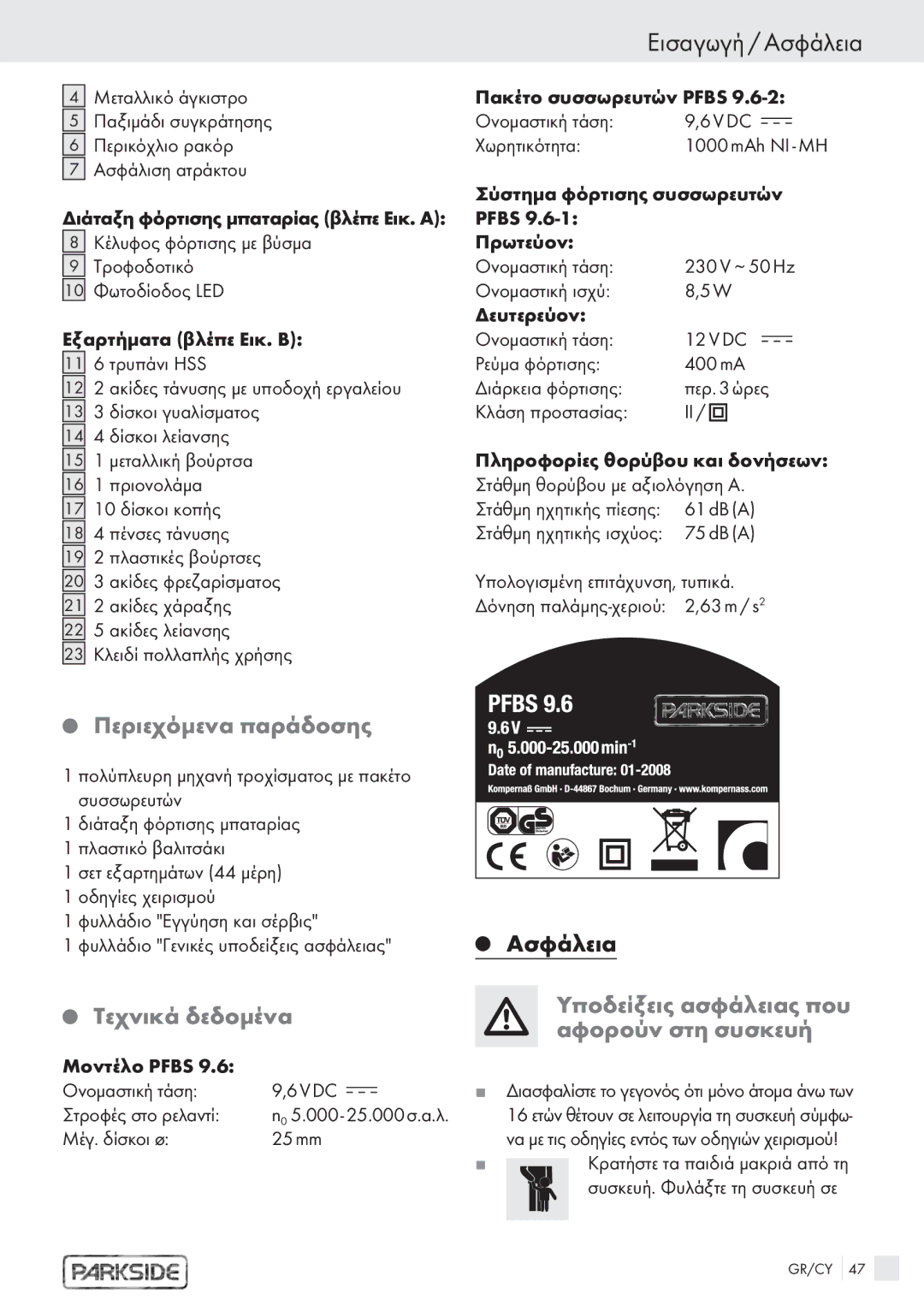 Kompernass PFBS 9, PFBS 6 V manual Εισαγωγή / Ασφάλεια, Περιεχόμενα παράδοσης, Τεχνικά δεδομένα 